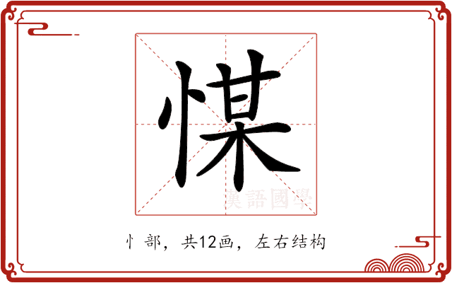 𢜮 𢜮