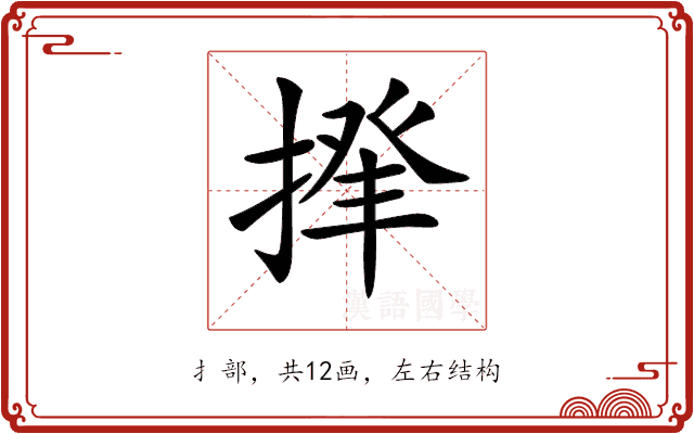 𢰰