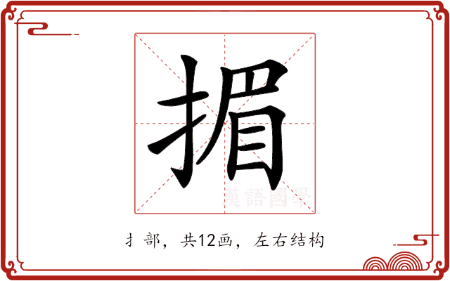 𢰲