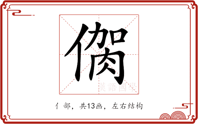𠌳