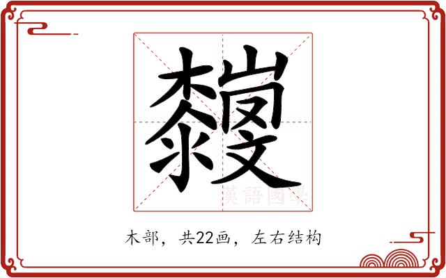 𣠴 𣠴