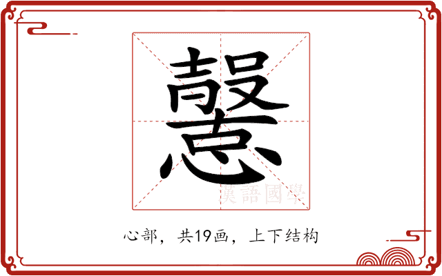 𢤶
