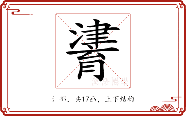 𤀷 𤀷