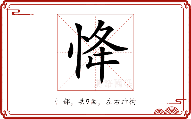 𢘸 𢘸