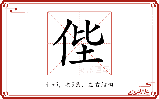 𠈺 𠈺