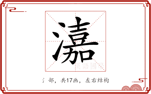 𤀺 𤀺