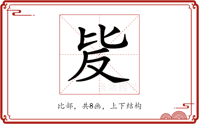 𣬆 𣬆
