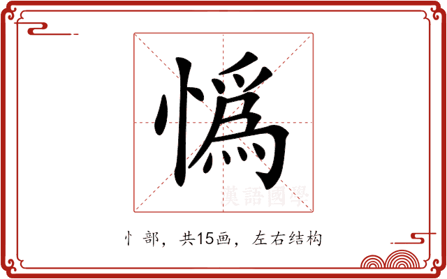 𢠿