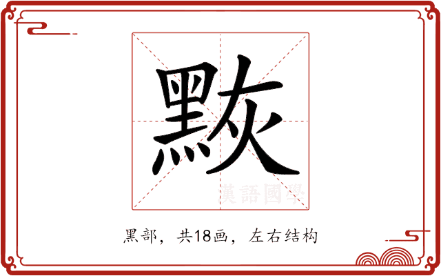 𪑀