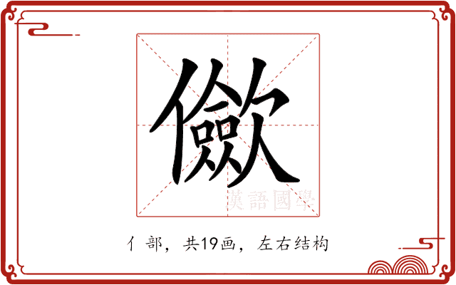 𠑁