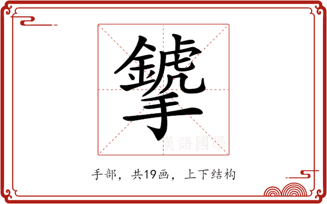 𢹁