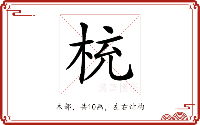 𣑁 𣑁