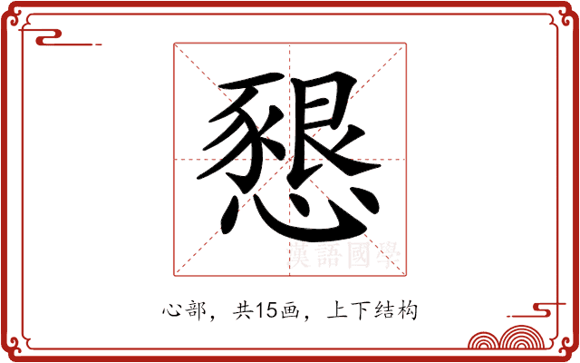 𢡆