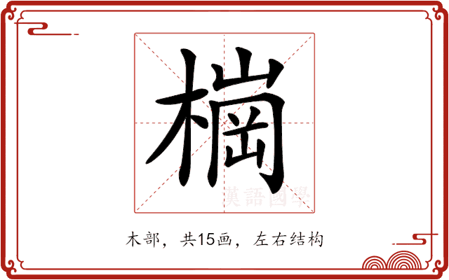 𣙋 𣙋