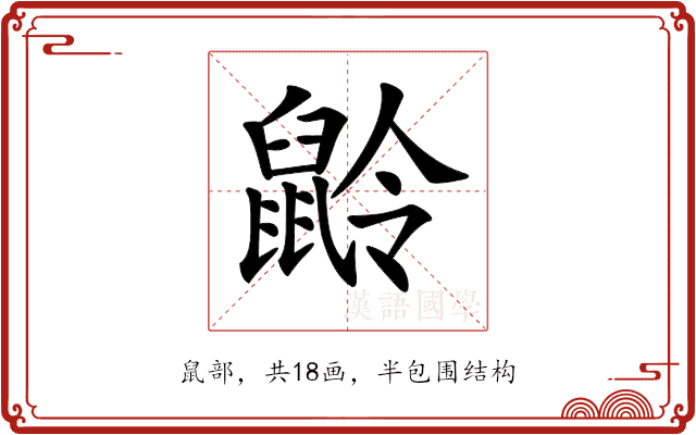𪕌 𪕌
