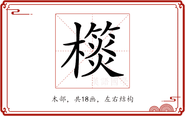𣝎