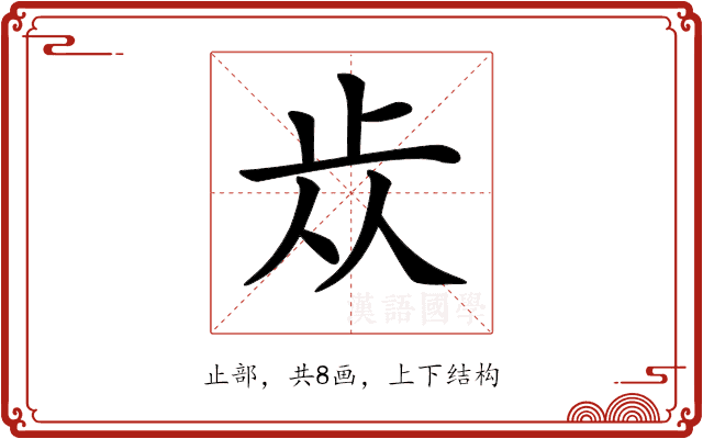 𣥐