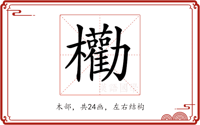 𣡒 𣡒