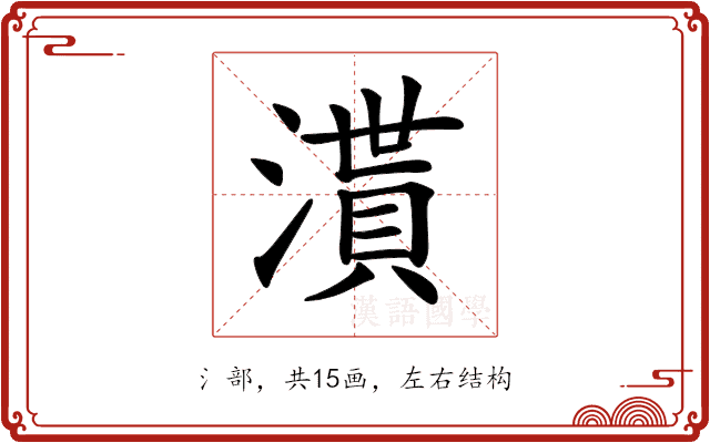 𣽒 𣽒