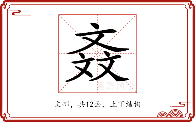 𣁕 𣁕