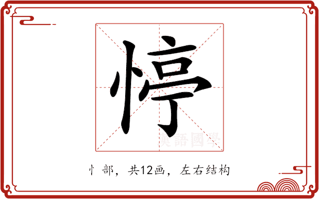 𢝜 𢝜