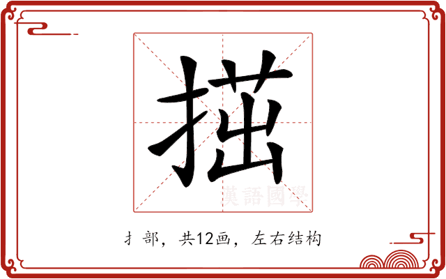 𢱝