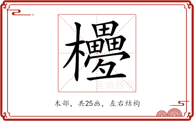 𣡟 𣡟