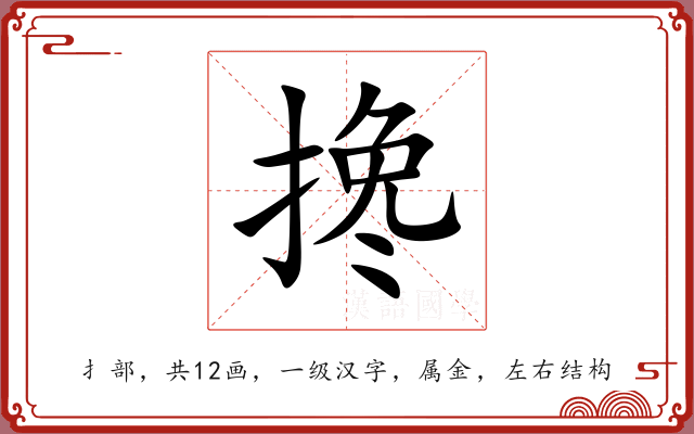 搀 搀