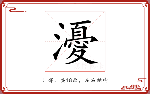瀀