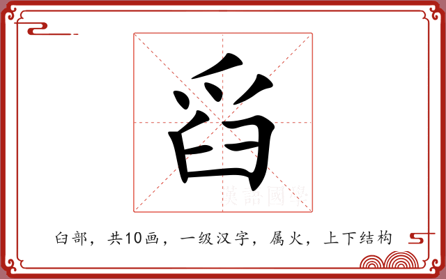 舀 舀
