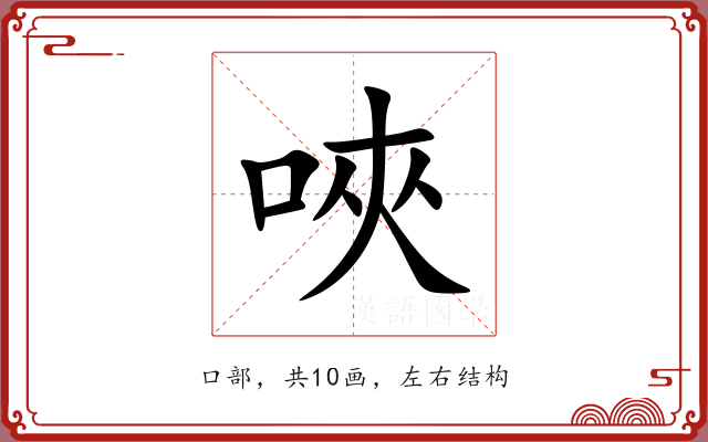 唊