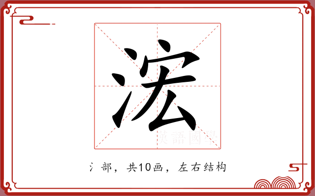 浤