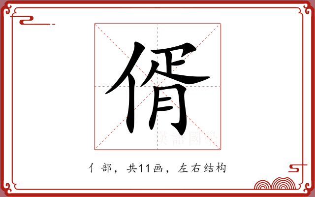 偦