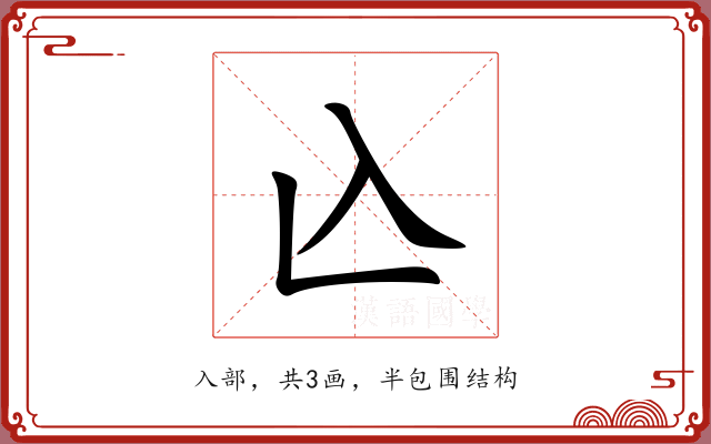 兦
