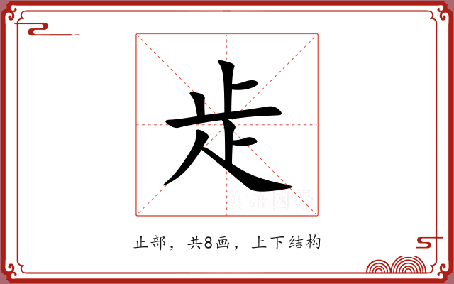 歨