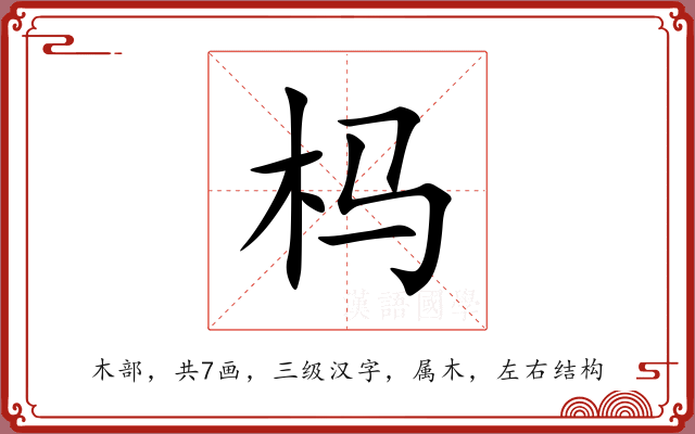 杩