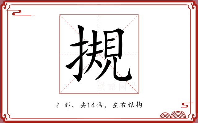 摫