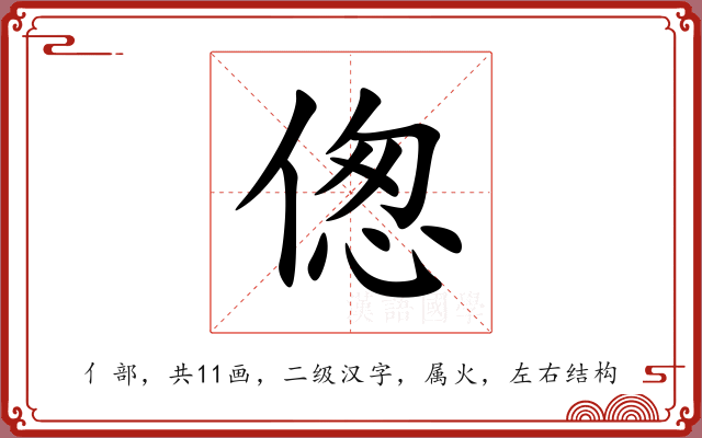 偬