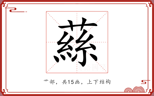 蕬 蕬