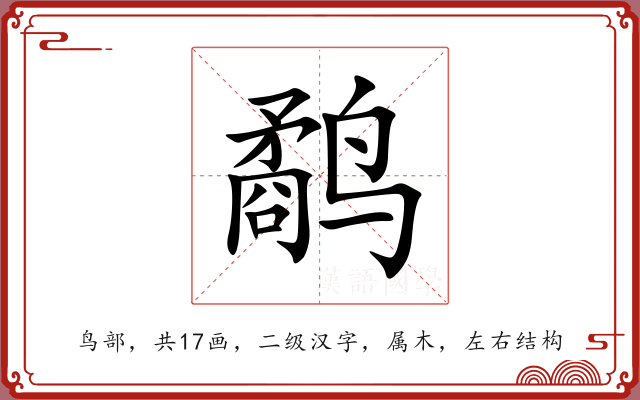 鹬 鹬