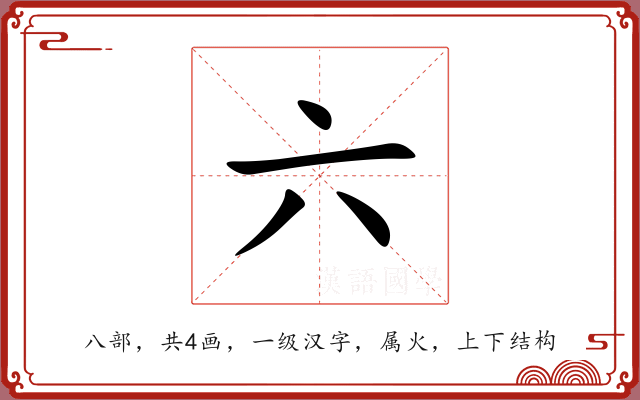 六