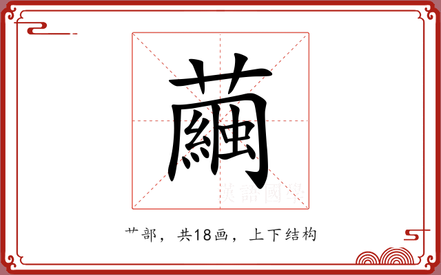 繭 繭