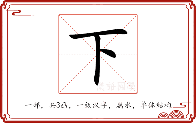 下 下