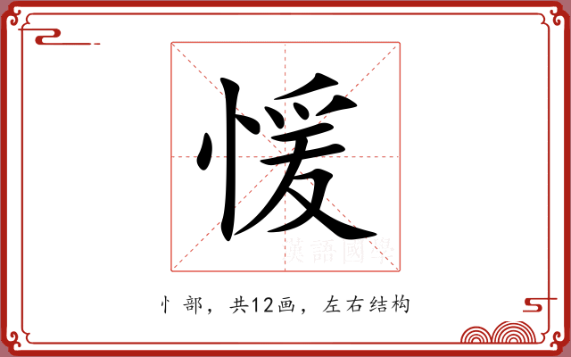 愋