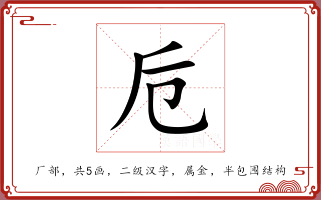 卮