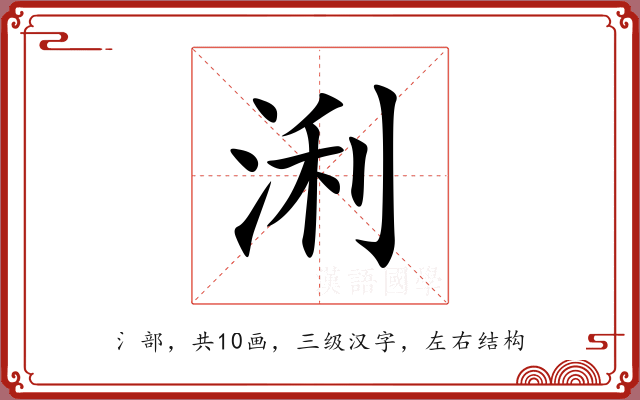 浰 浰