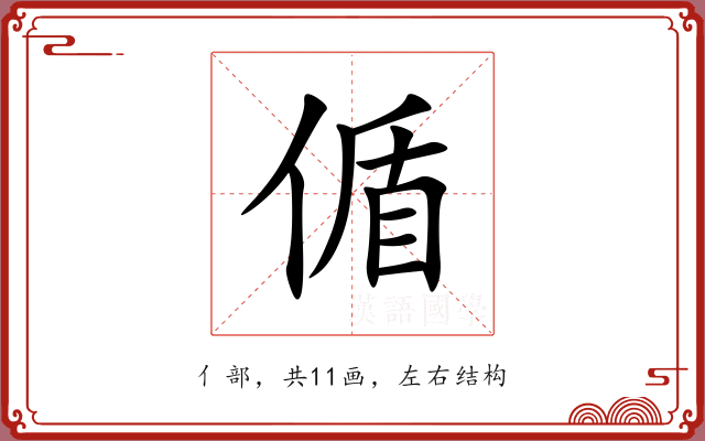 偱 偱