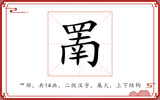 罱 罱