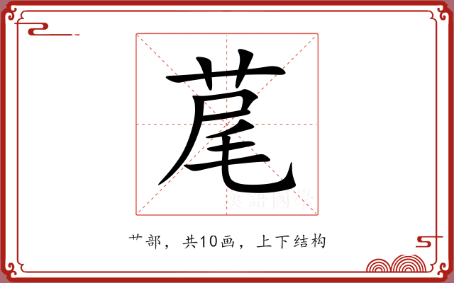 荱 荱