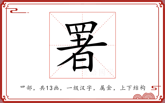 署